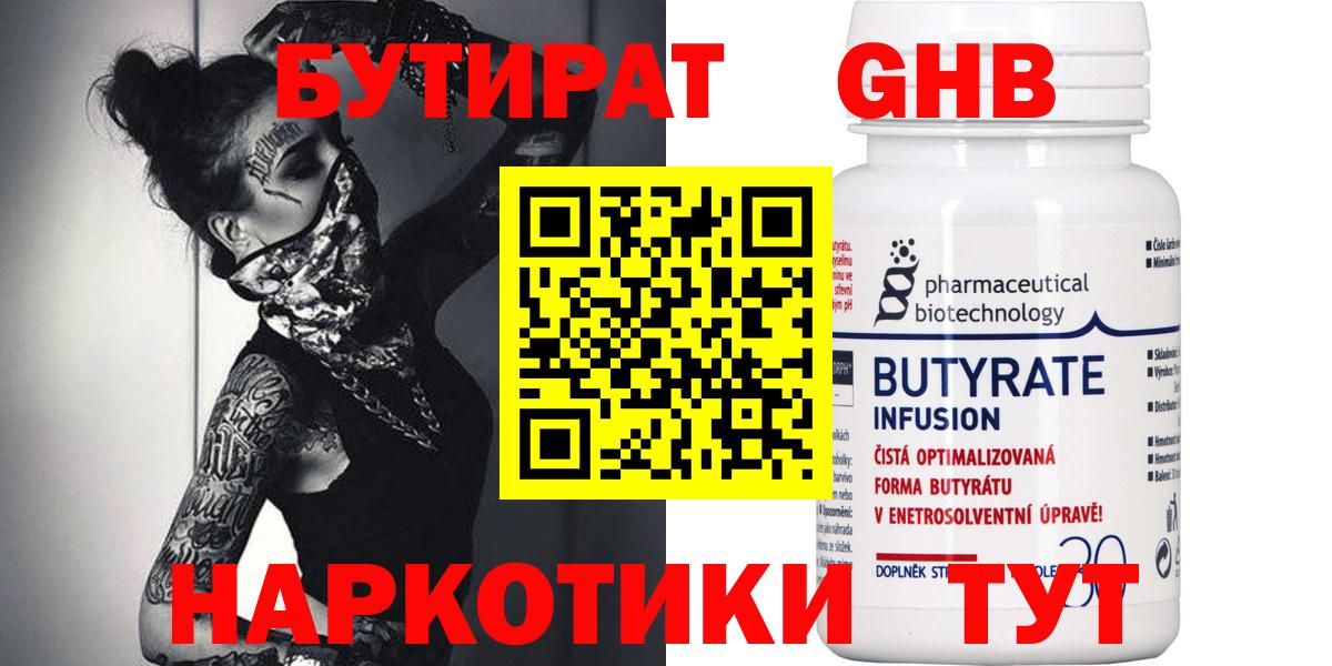 Бутират бутик Кизилюрт