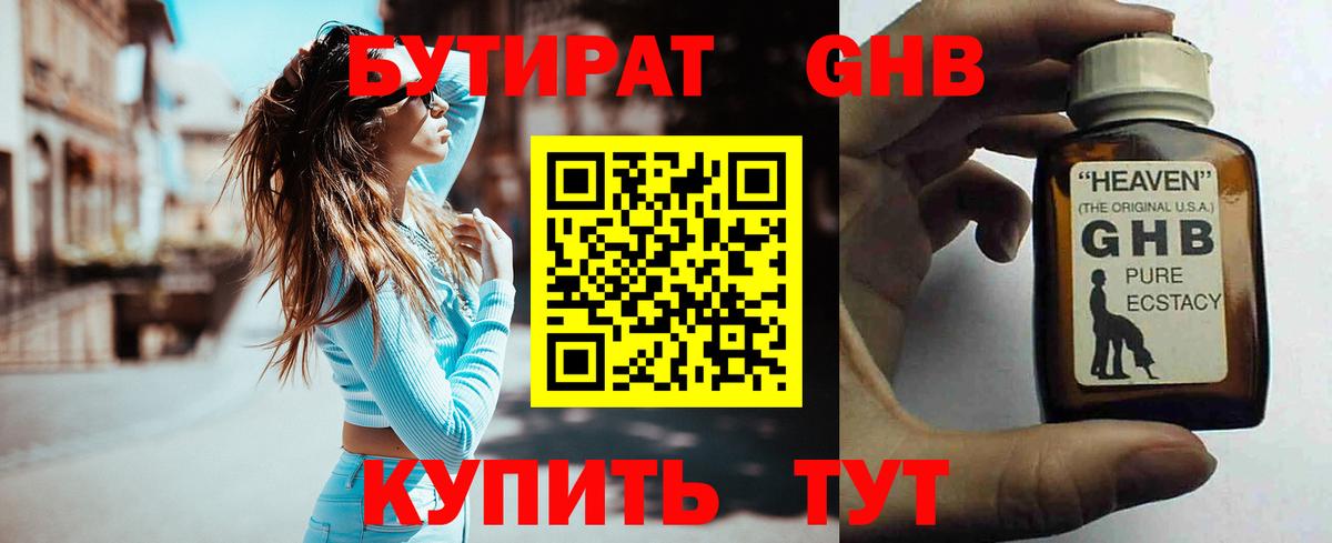 Бутират  БУТИРАТ BDO  Вход с VPN  Кизилюрт 