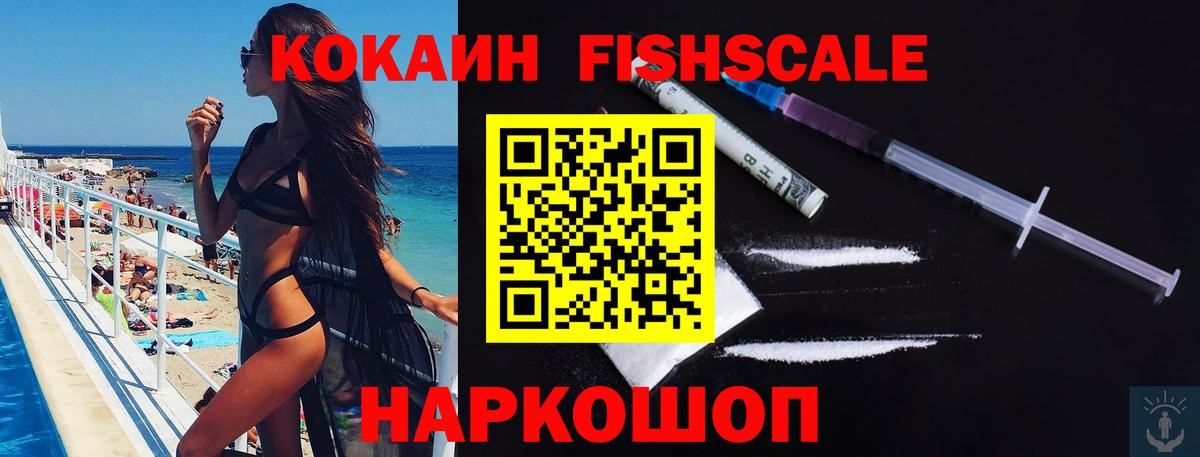COCAIN  Вход с VPN  Кизилюрт  КОКАИН FishScale 