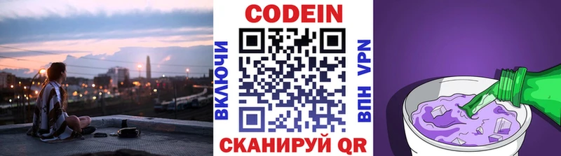 Кодеин Purple Drank  купить   Кизилюрт 