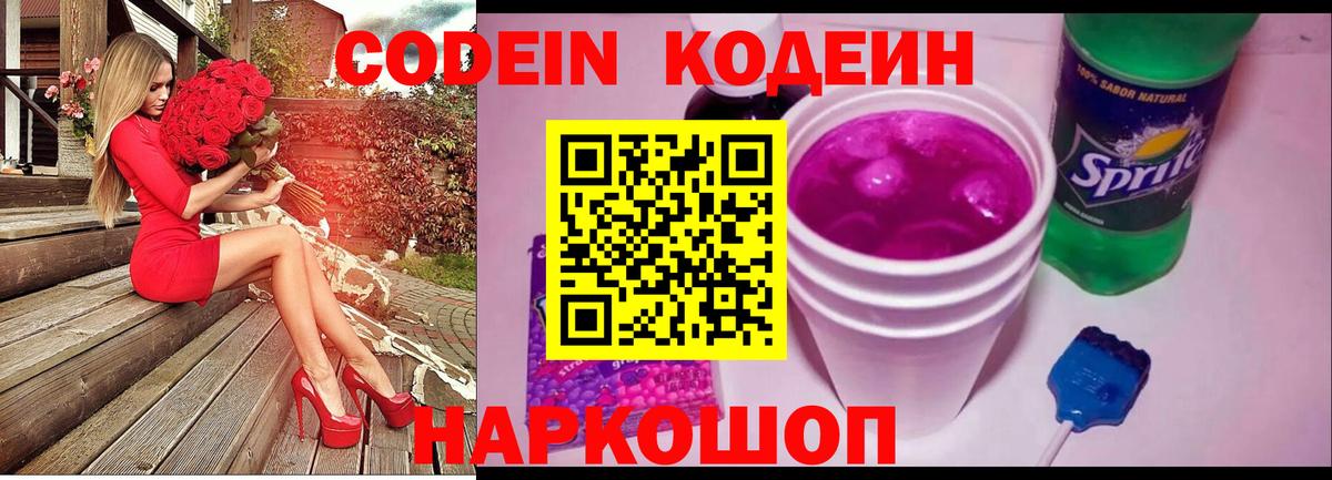 Кодеиновый сироп Lean напиток Lean (лин)  Кодеин Purple Drank  Вход с VPN  Кизилюрт 